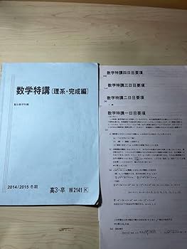 数学特講 (III C) 杉山義明　2024大阪校版 Amazon.co.jp: 数学特講 理系完成編 杉山義明 駿台 : おもちゃ